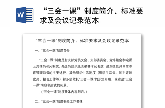 2021剖析组织委员对工作标准要求还不够高