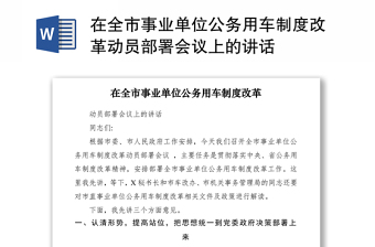 2022袁家军在浙江省数字化改革动员会上的讲话