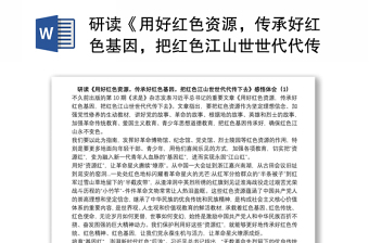 2022黑龙江红色资源讲稿