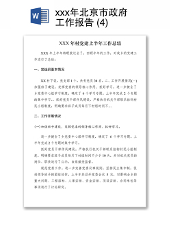2021xxx年北京市政府工作报告 (4)