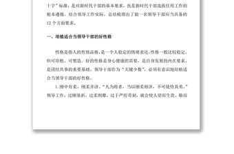 2021【27万字】党课讲稿：做新时期好干部  新任职领导干部发言材料12方面要求