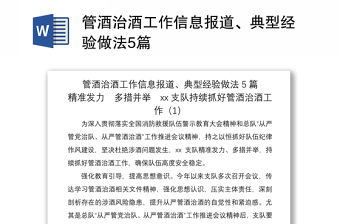 2021年北京市就业典型经验做法
