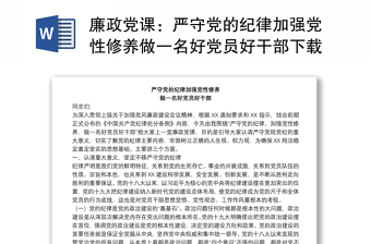 2022党的纪律建设简史第十一章第十五章