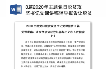 2022曲青山党史辅导报告