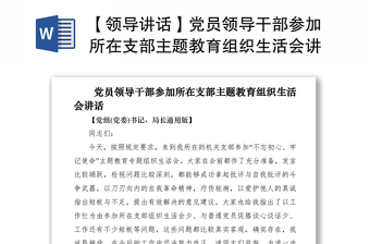 2022中国共产党党员领导干部廉洁从政若干准则发言稿