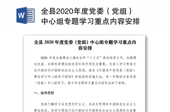 2021年中国石化党建重点内容
