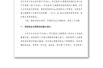 2021在第二批“不忘初心、牢记使命”主题教育动员部署会上的讲话（高校主题教育）