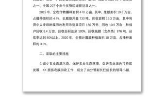 2021农膜回收利用工作汇报提纲