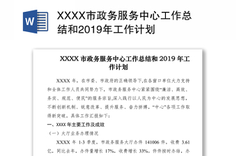 2022党群服务中心副主任工作计划