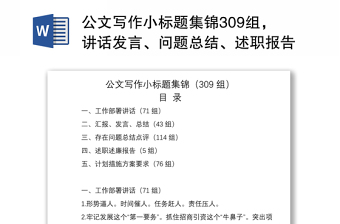 2022公文小标题集锦