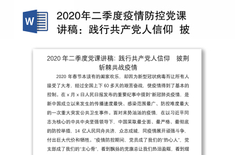 2022中国与西方国家疫情防控对比讲稿
