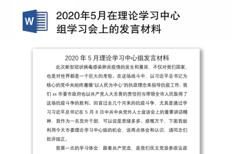 2021年深圳九三学社经济委政治理论学习发言材料
