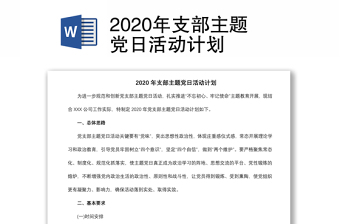 2022年人大活动计划