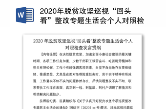 2022年驻村第一书记组织生活会个人发言提纲