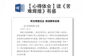 2021党的苦难辉煌课件