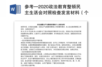 2021学党史悟思想组织生活会党员个人发言材料