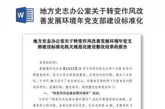 2021甘肃省农村党支部建设标准化手册