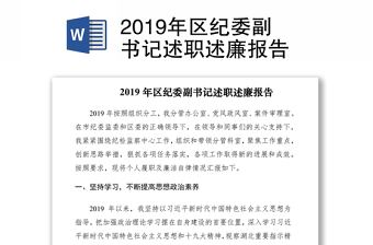 2022县委政法委副书记述法报告