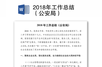 2022肃清流毒专项工作总结公安局