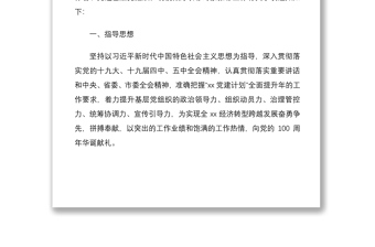 2021年优秀共产党员优秀党务工作者先进基层党组织评选表彰实施方案范文