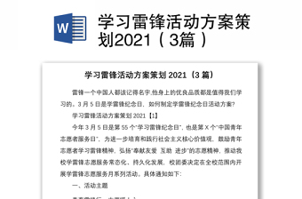 2021党史文体活动方案策划