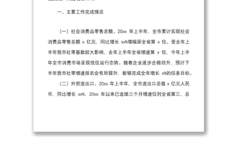 2021年全市上半年国民经济和社会发展计划执行情况汇报范文市级工作汇报总结报告