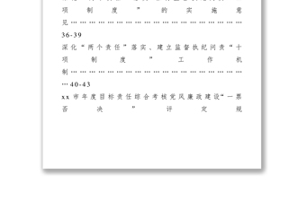 2021纪检监察制度汇编（31篇制度汇总）