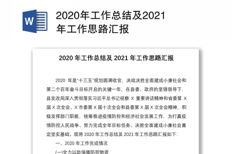 2022年党建思路汇报讲稿