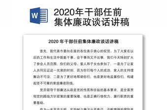 2022集体廉政谈心讲稿