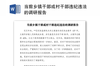 西藏乡镇干部贯彻学习2021年区党委纪委监委会议精神