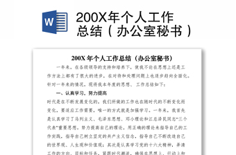 2022秘书工作手记办公室老江湖的职场心法