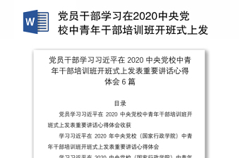 2022中央党校教育公开课第八讲观后感