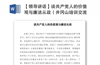2021中国共产党组织建设一百年培训发言材料