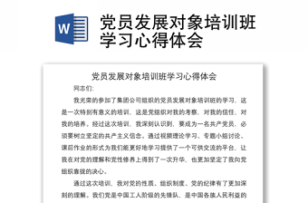 2021发展对象人选未通过党员发展对象培训班网上学习的情况说明