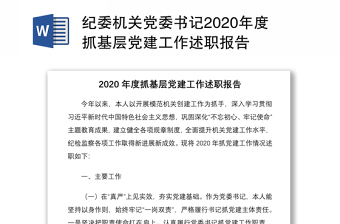 2022纪委书记三年任期述职报告