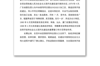 2021在深圳经济特区40周年庆祝大会上的讲话