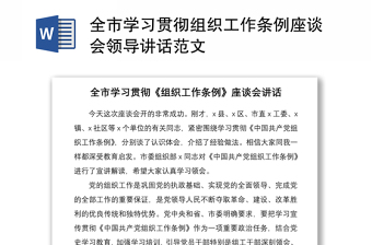 2022中国共产党国有企业基层组织工作条例落实整改范文