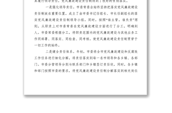 2021【党建材料】中共海门市委2006年度落实党风廉政建设责任制工作报告