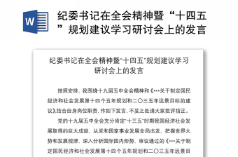 2021十四五规划建议提出十三五时期中国对一带一路沿线国家累计建设九十多个贸易投