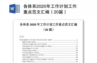 2021县区公安分局政工工作重点