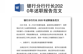 2022银行党支部介绍范文