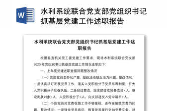 2022年度农业农村局党组织书记抓基层党建述职报告