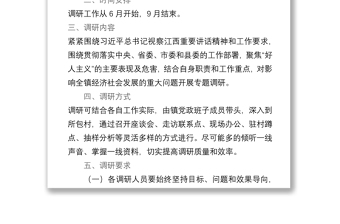 2021好人主义之害开展解放思想大讨论活动专题调研工作方案