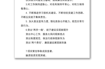 2021述职述责述廉经典提纲金句100例