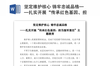 2022开展铸牢中华民族共同体意识主题教育工作自查细则