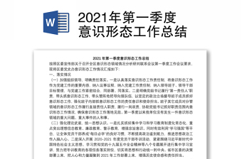 2022访惠聚工作队第一季度工作总结扎实做好维护稳定工作抓好疫情反馈工作
