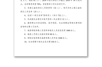 2018年乡镇社会事业服务中心工作总结