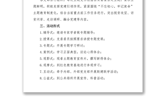 2021主题党日活动方案（机关党委）