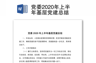 2021年基层宣讲总结