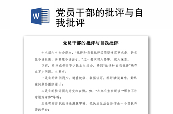 党员教师自我批评一2022